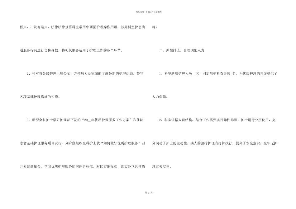 护士年终工作总结优秀七篇_第2页
