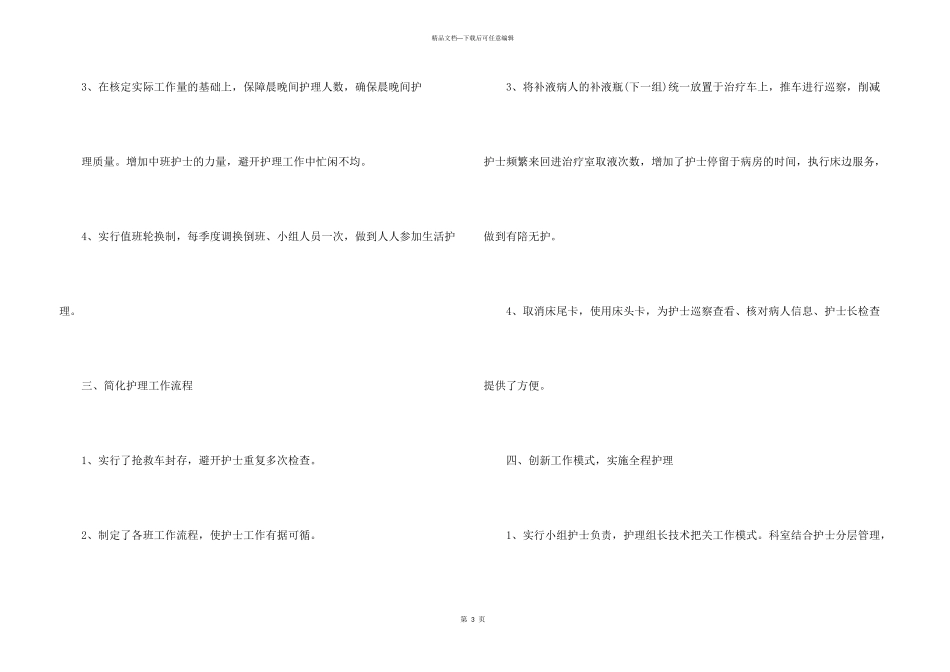 护士年终工作总结优秀七篇_第3页