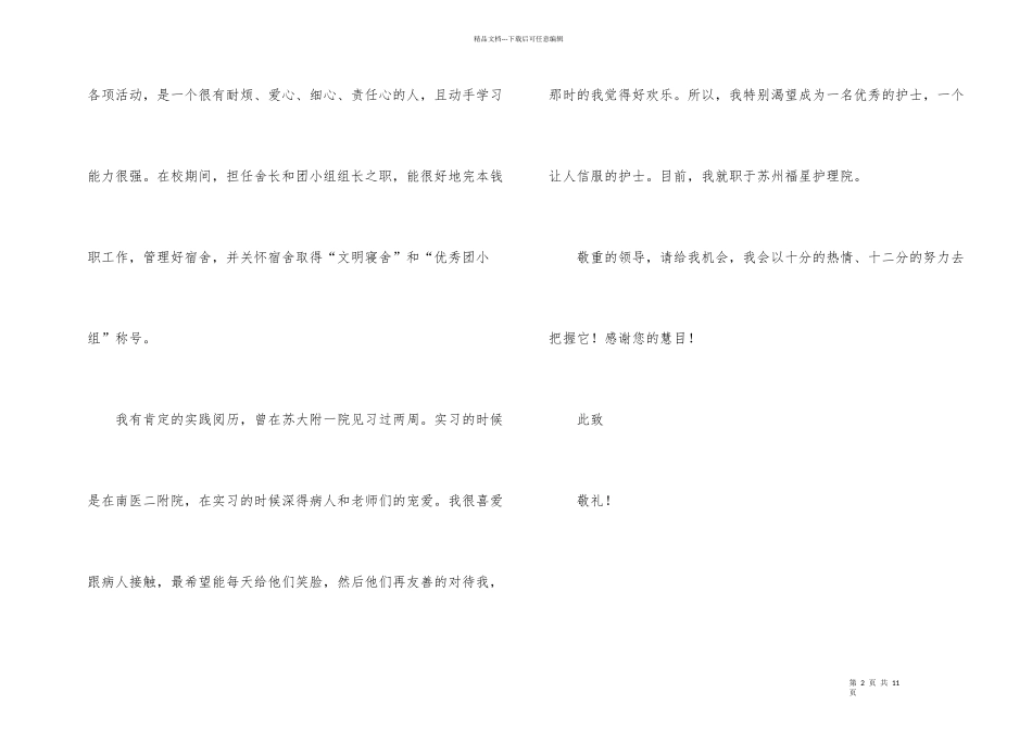 护士应届生自荐信锦集五篇_第2页