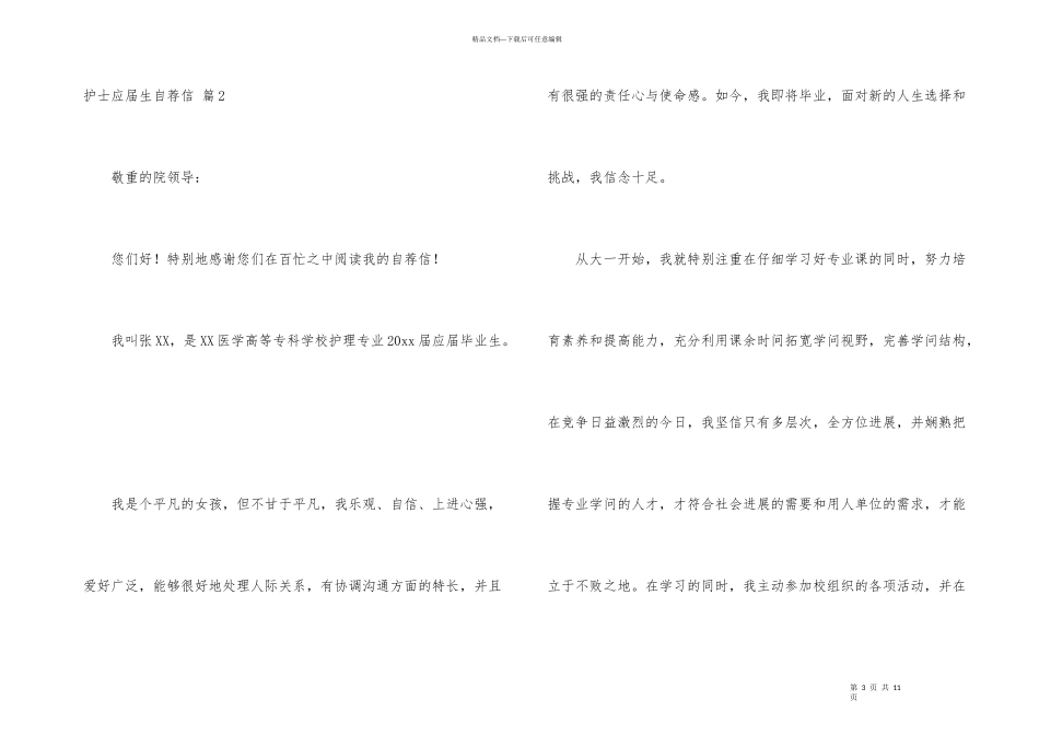 护士应届生自荐信锦集五篇_第3页
