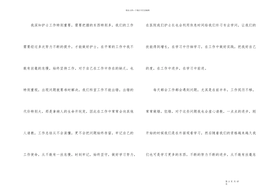 护士年终工作总结集合15篇_第2页