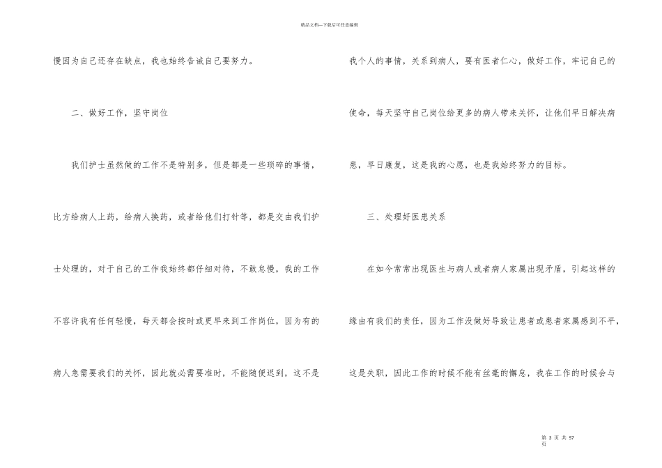护士年终工作总结集合15篇_第3页