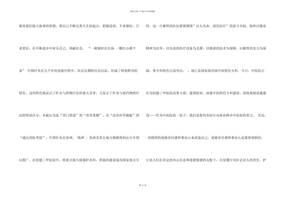 护士感恩的演讲稿5篇_第2页