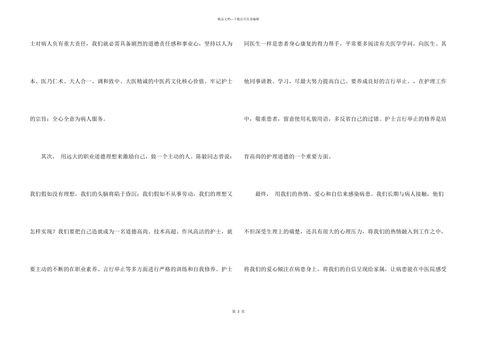 护士感恩的演讲稿5篇_第3页