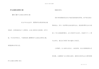 护士应届生自荐信3篇