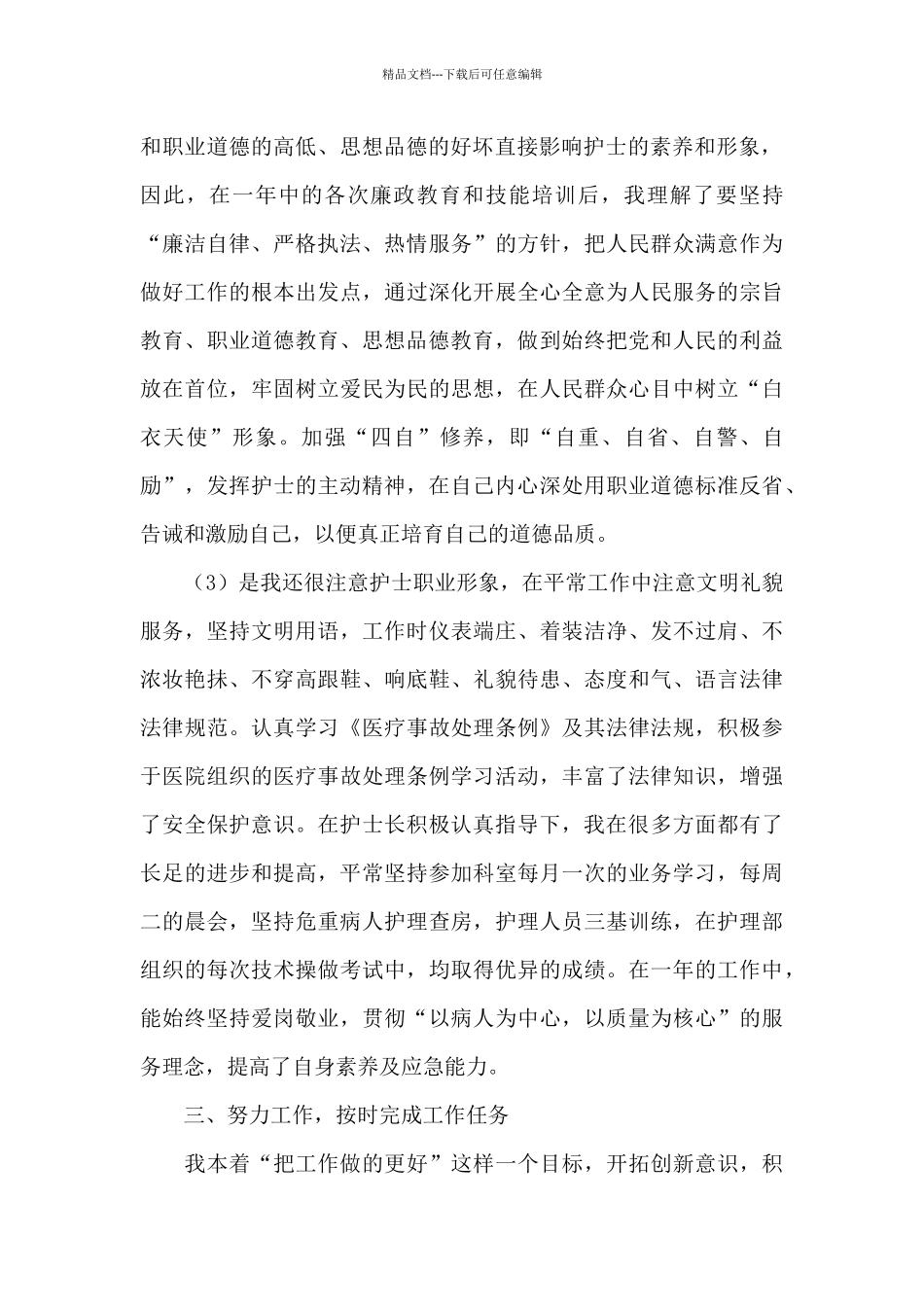 护士年终述职报告范文精选_第2页