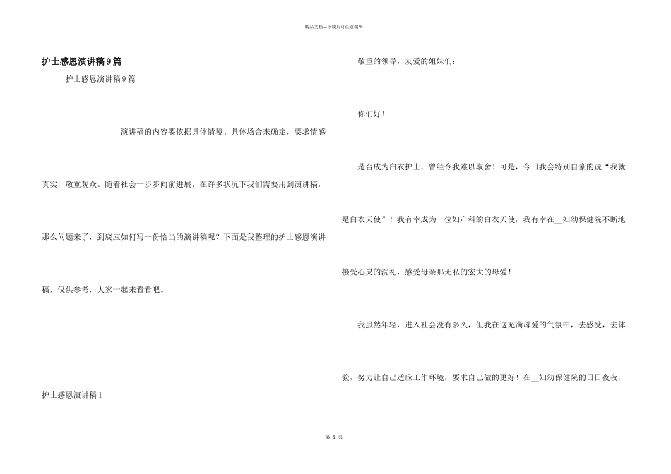 护士感恩演讲稿9篇_第1页