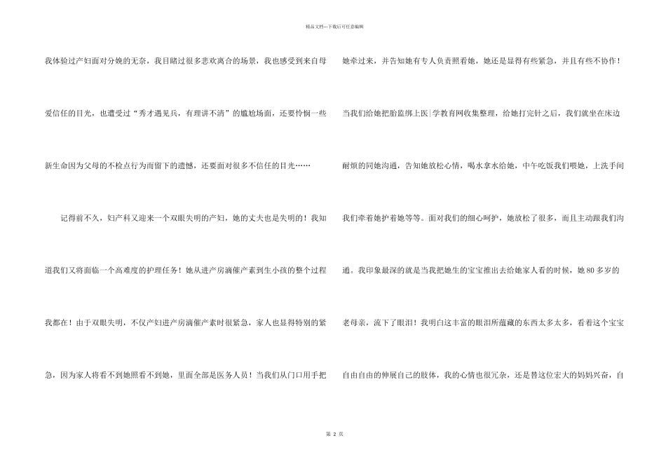 护士感恩演讲稿9篇_第2页