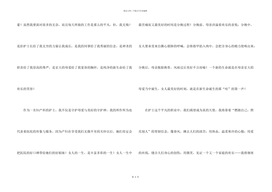 护士感恩演讲稿9篇_第3页