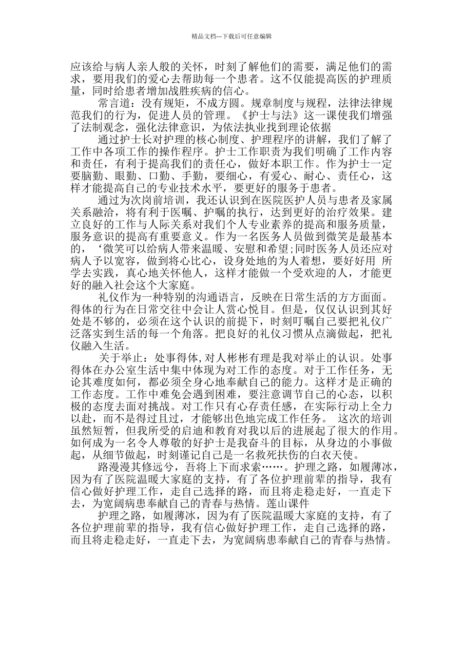 护士成长心得3篇_第3页