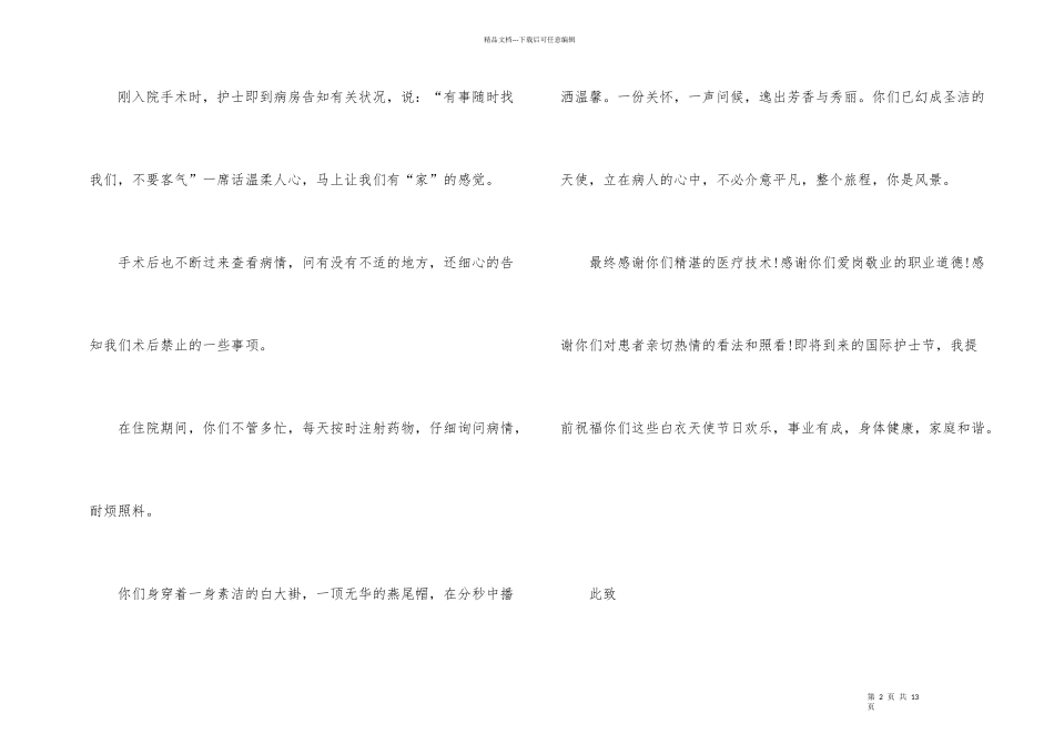 护士感谢信集锦七篇_第2页