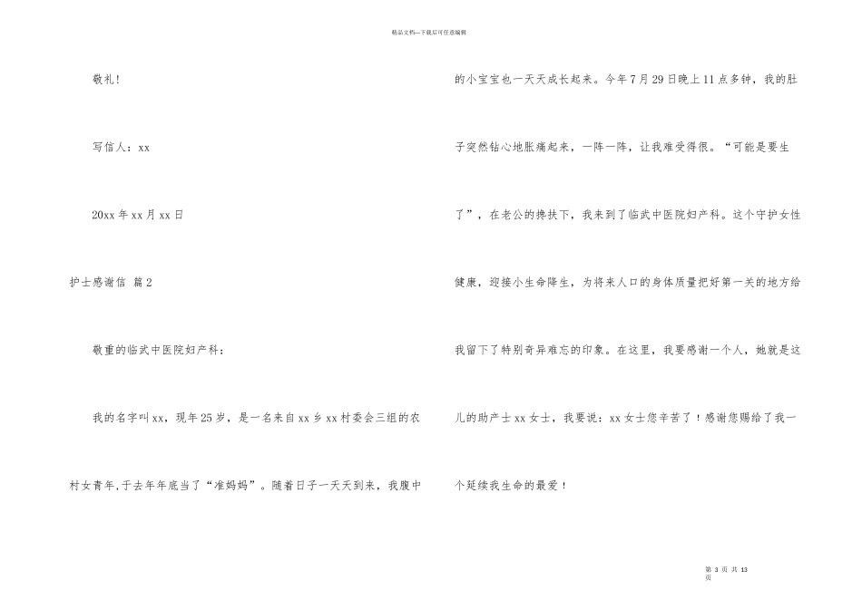 护士感谢信集锦七篇_第3页