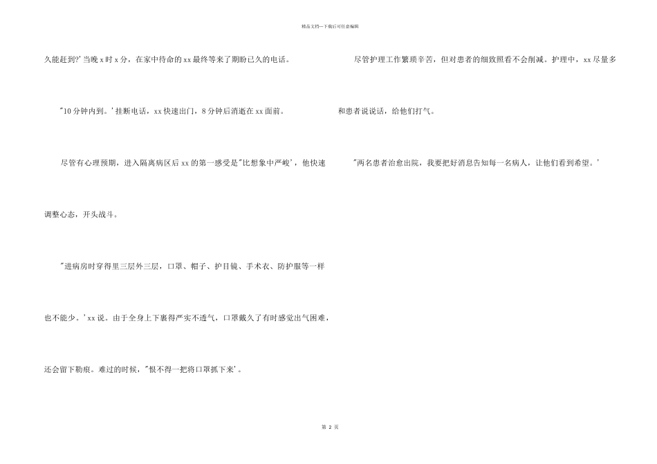 护士抗击肺炎疫情个人先进事迹材料_第2页