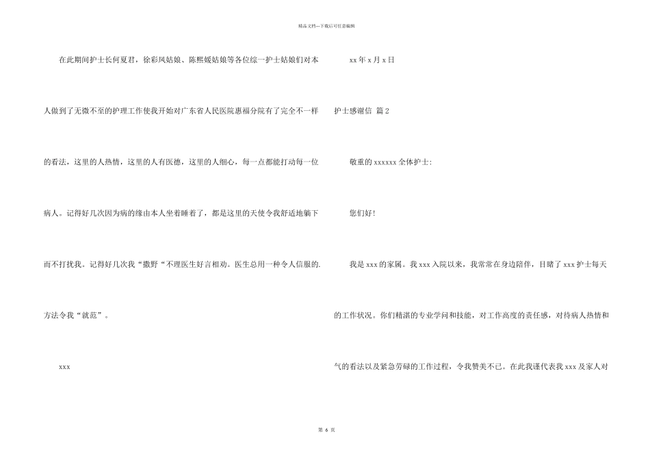 护士感谢信汇编六篇_第2页