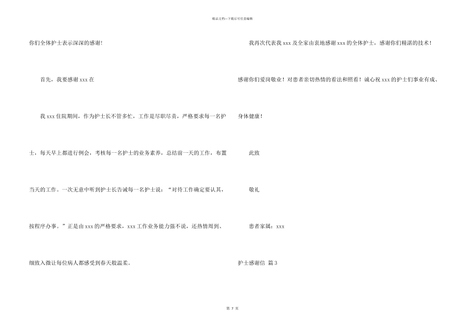 护士感谢信汇编六篇_第3页