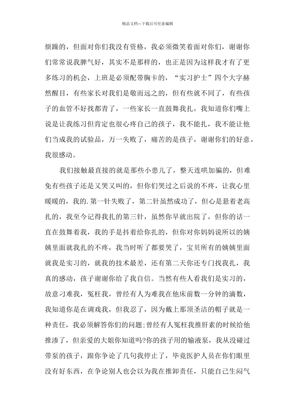 护士护理体会6篇_第2页