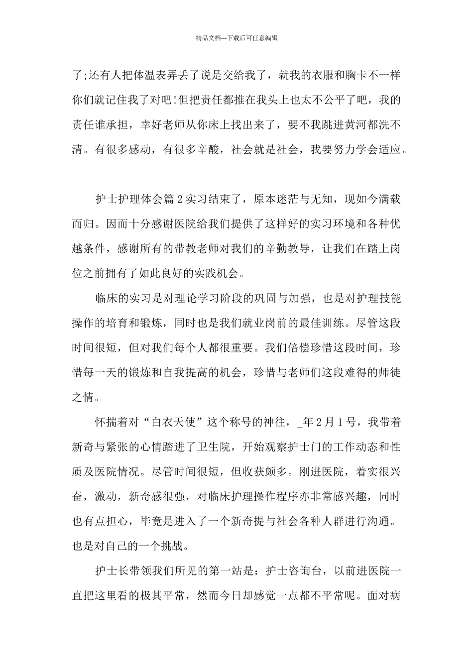 护士护理体会6篇_第3页