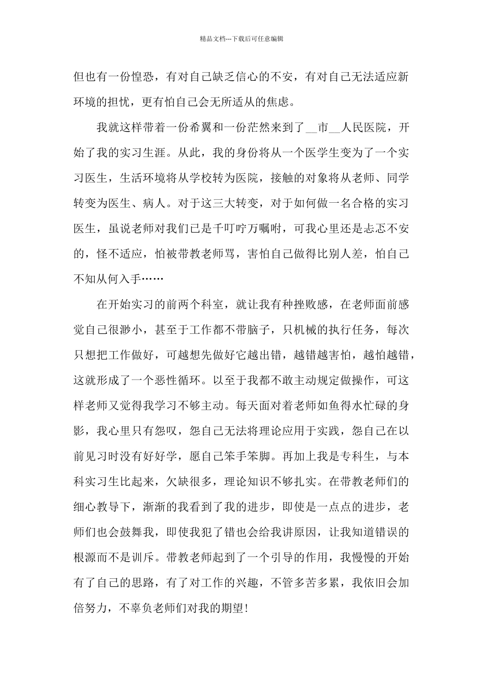 护士抗疫心得体会演讲稿6篇_第2页