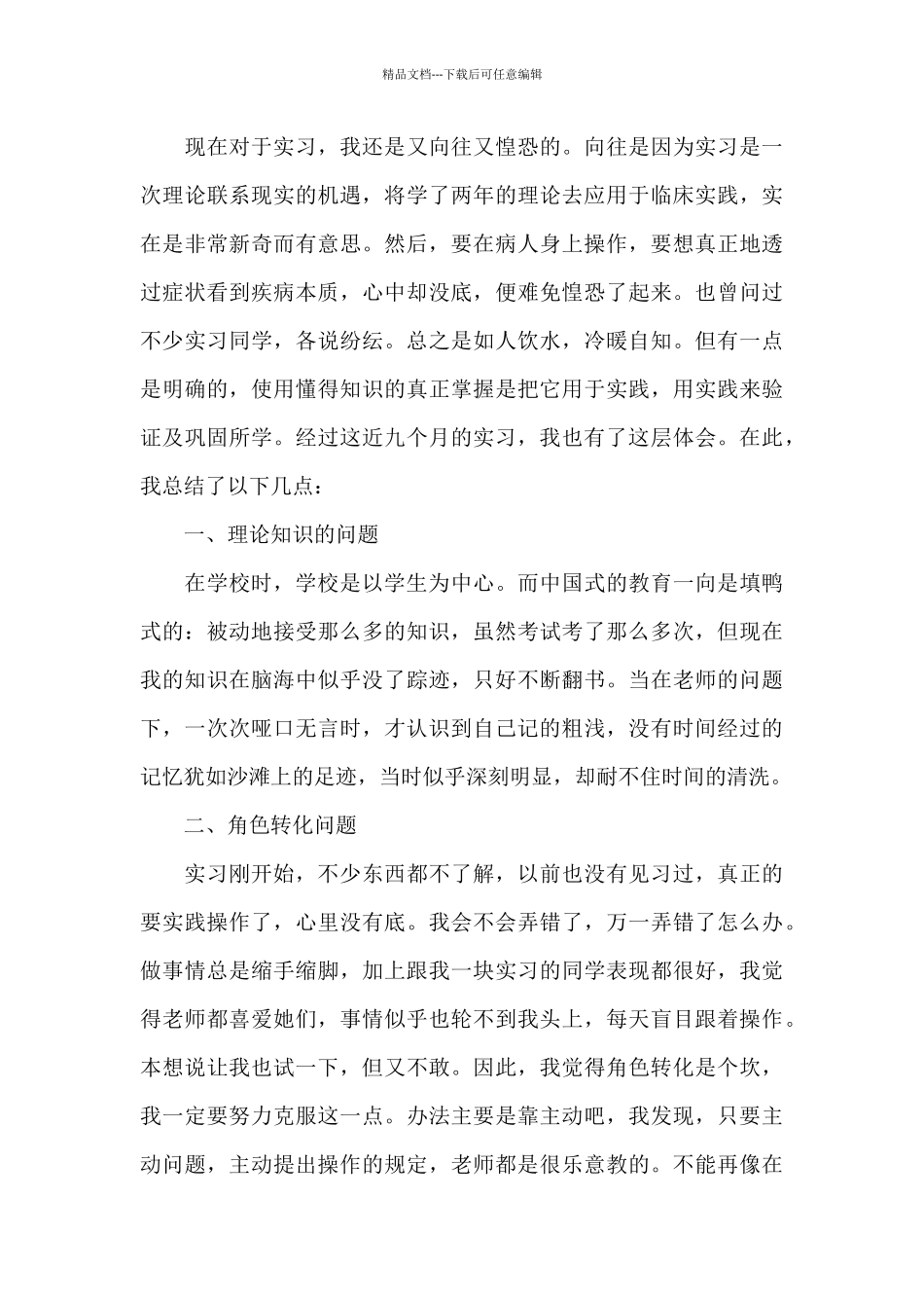 护士抗疫心得体会演讲稿6篇_第3页