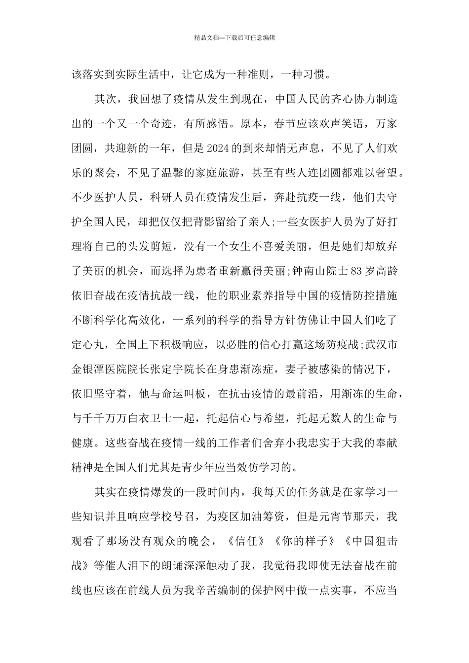 护士抗疫入党思想汇报范文_第2页