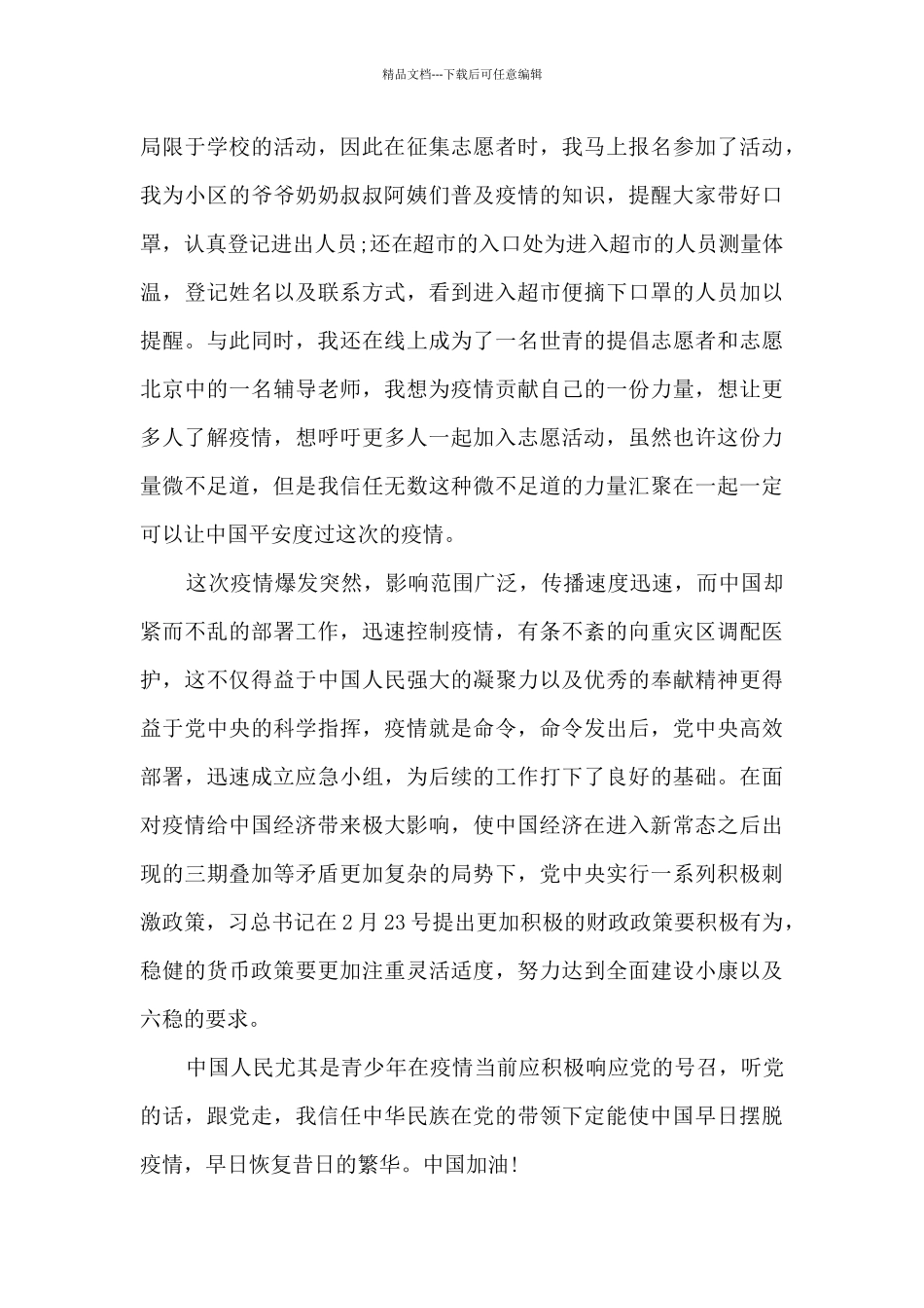 护士抗疫入党思想汇报范文_第3页