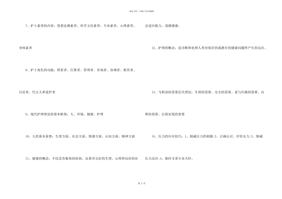 护士护理全知识_第2页