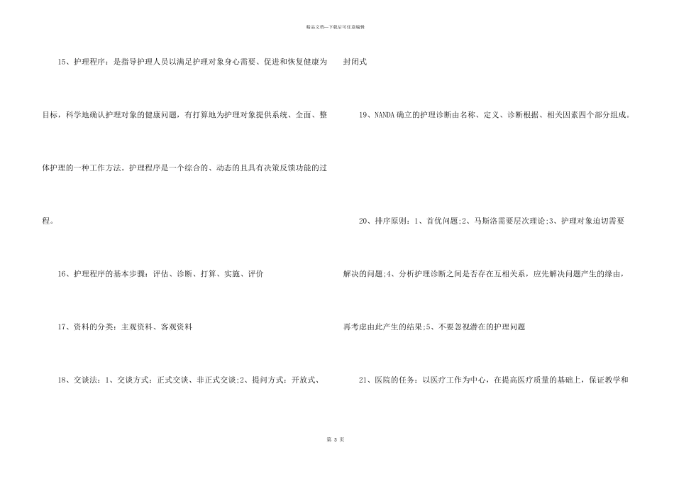 护士护理全知识_第3页