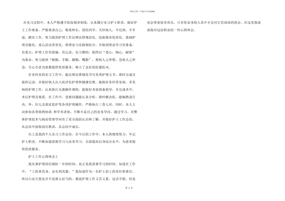 护士护理工作心得体会2024_第2页