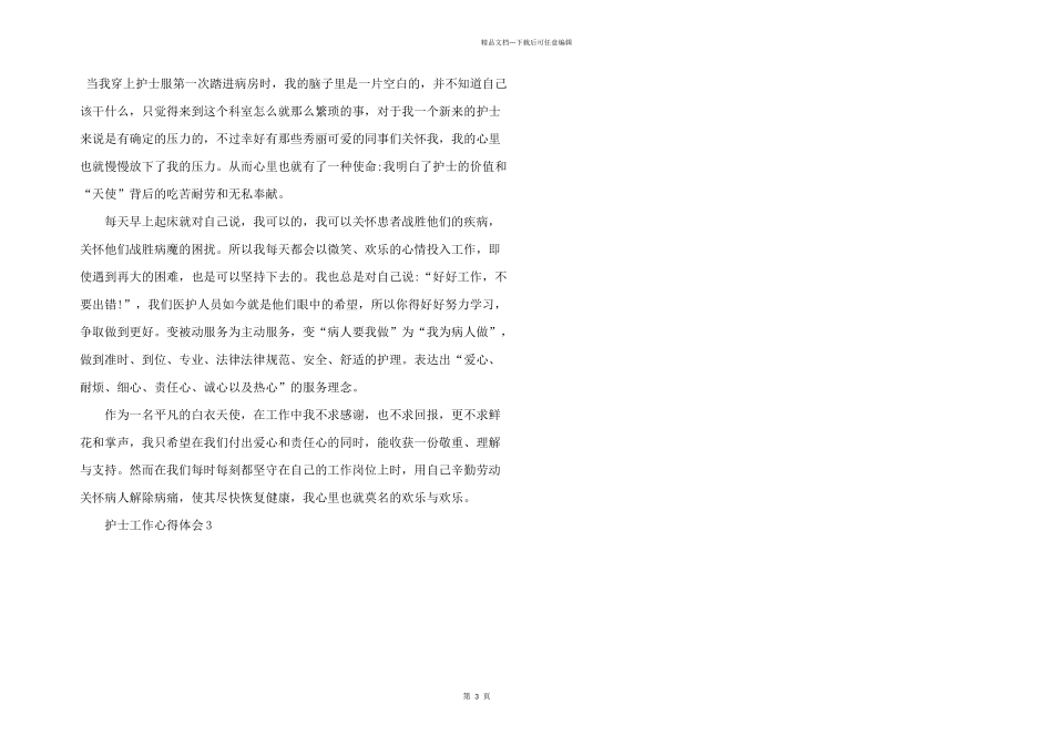 护士护理工作心得体会2024_第3页