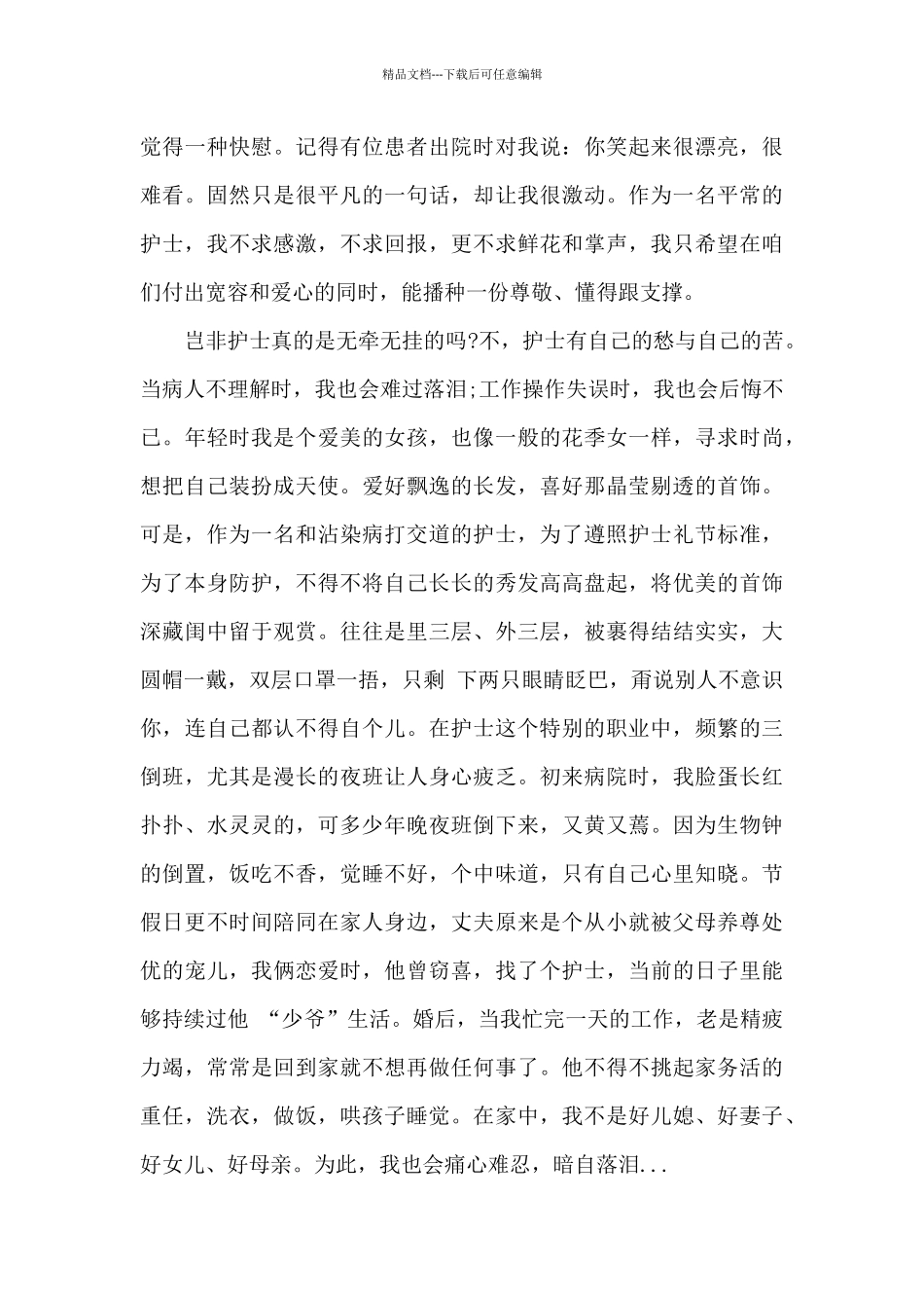 护士护理工作心得3篇_第2页