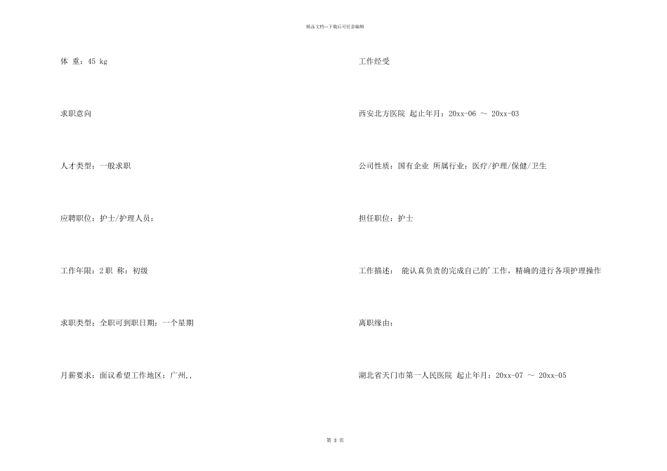 护士找工作简历模板_第2页