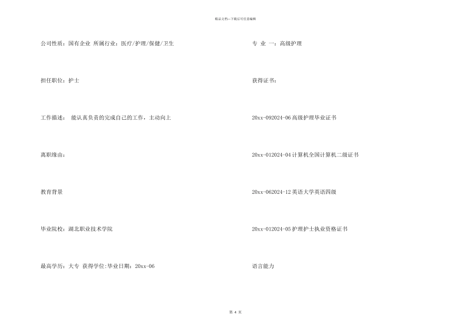 护士找工作简历模板_第3页