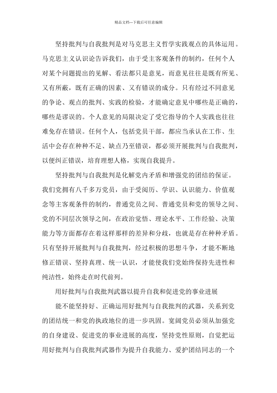 护士批评与自我批评演讲词范文_第2页