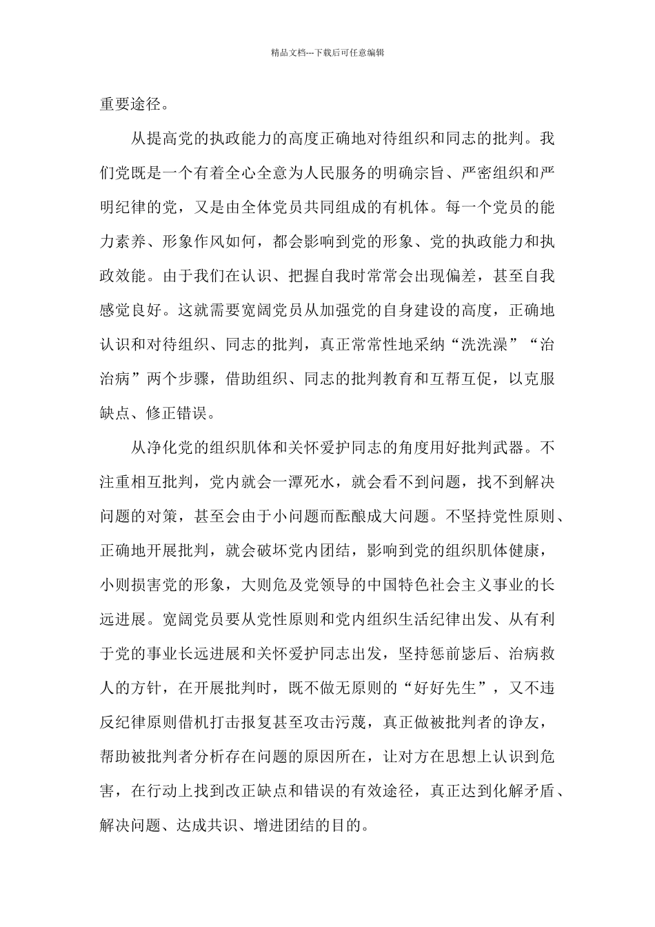 护士批评与自我批评演讲词范文_第3页