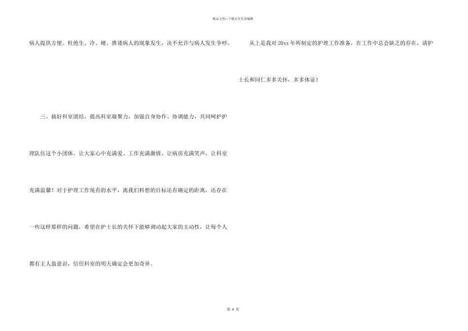 护士护理工作计划_第3页