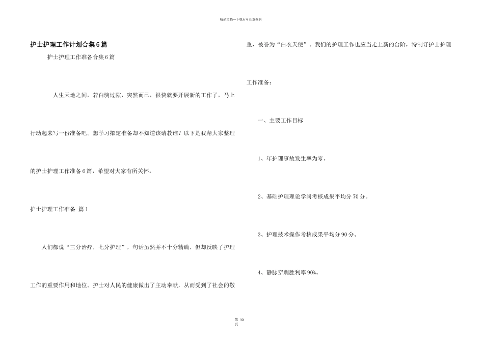护士护理工作计划合集6篇_第1页