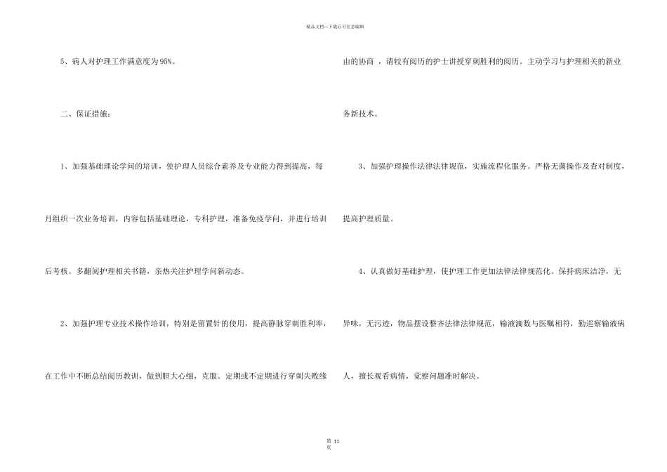 护士护理工作计划合集6篇_第2页
