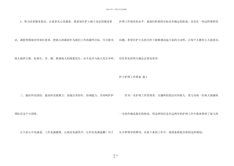 护士护理工作计划合集6篇_第3页