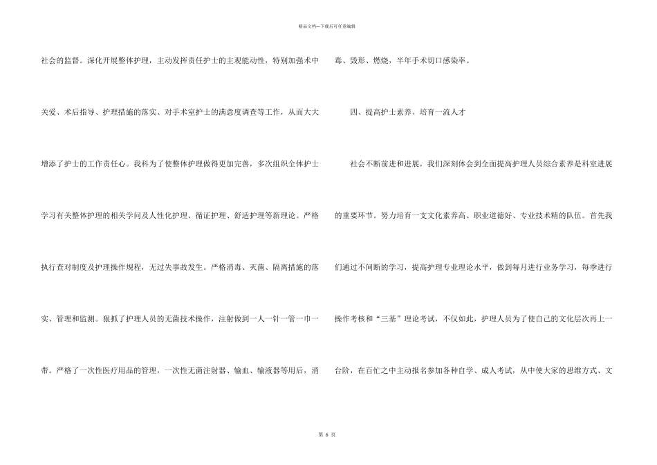 护士护理年度工作总结_第3页