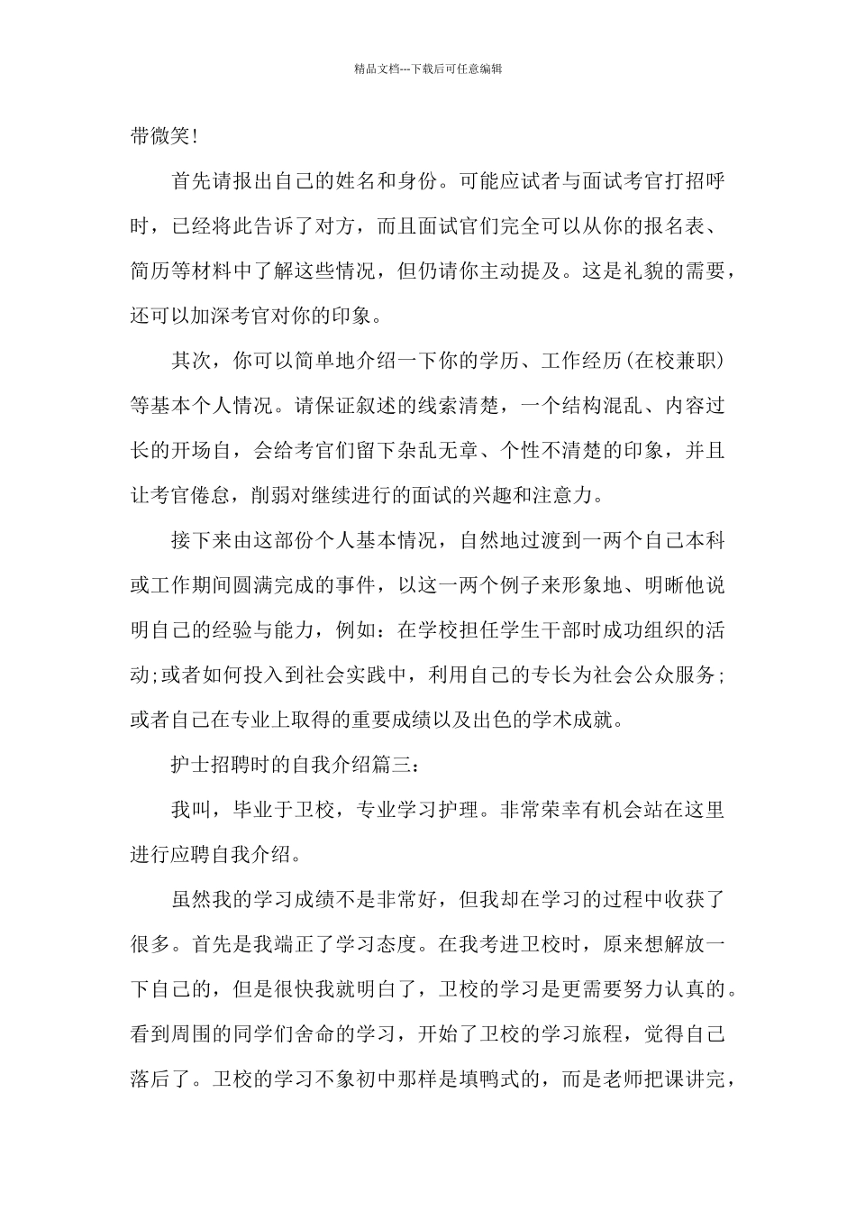 护士招聘时的自我介绍_第3页