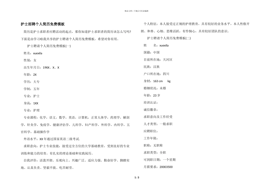 护士招聘个人简历免费模板_第1页