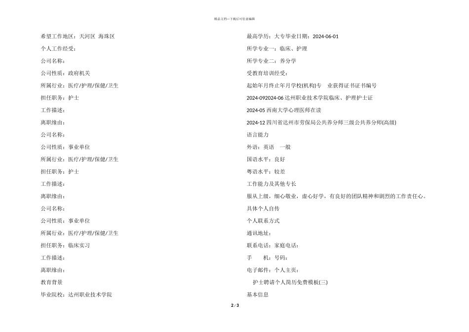 护士招聘个人简历免费模板_第2页