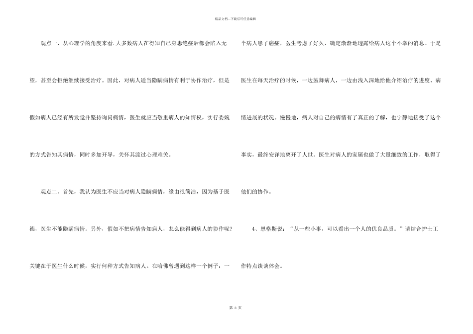 护士招聘面试常见面试题参考_第3页