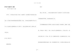 护士旷工检讨书-14篇