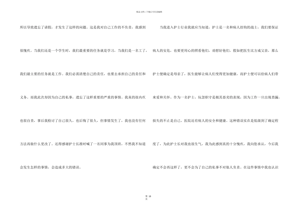 护士旷工检讨书(15篇)_第2页