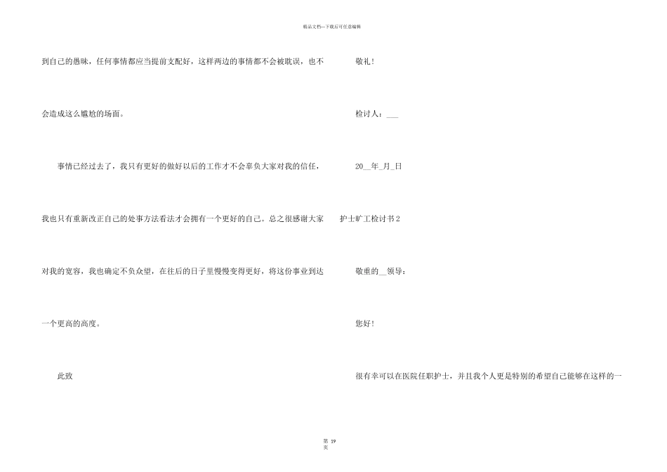 护士旷工检讨书(15篇)_第3页