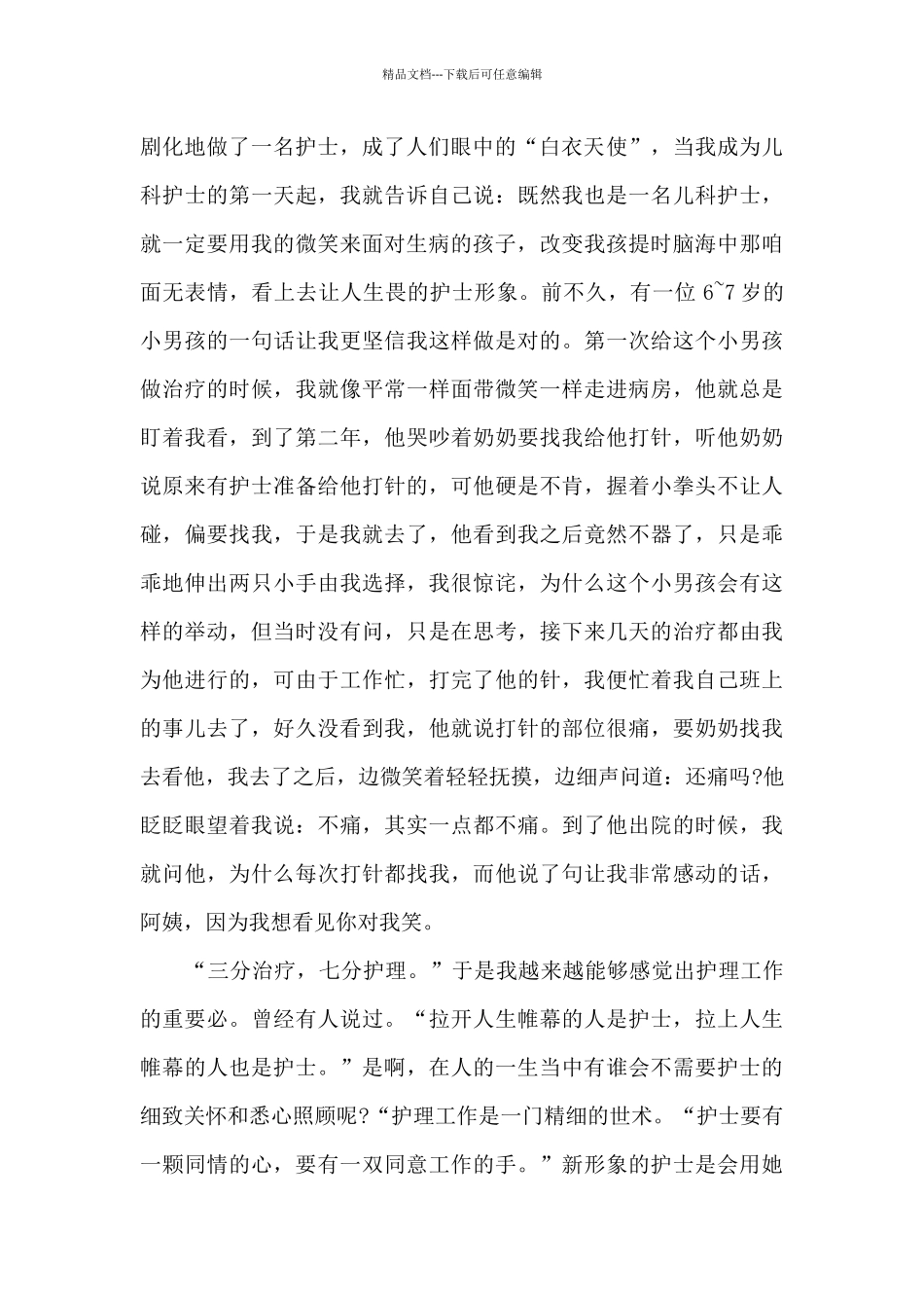 护士月工作总结多篇_第2页