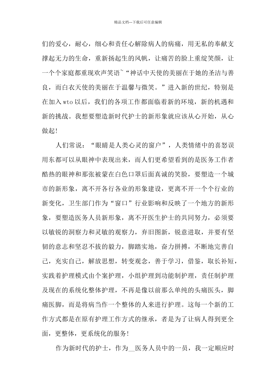 护士月工作总结多篇_第3页