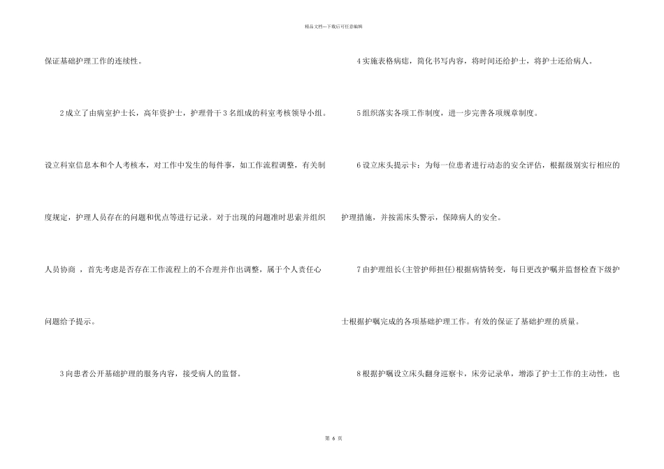 护士服务工作心得体会_第2页