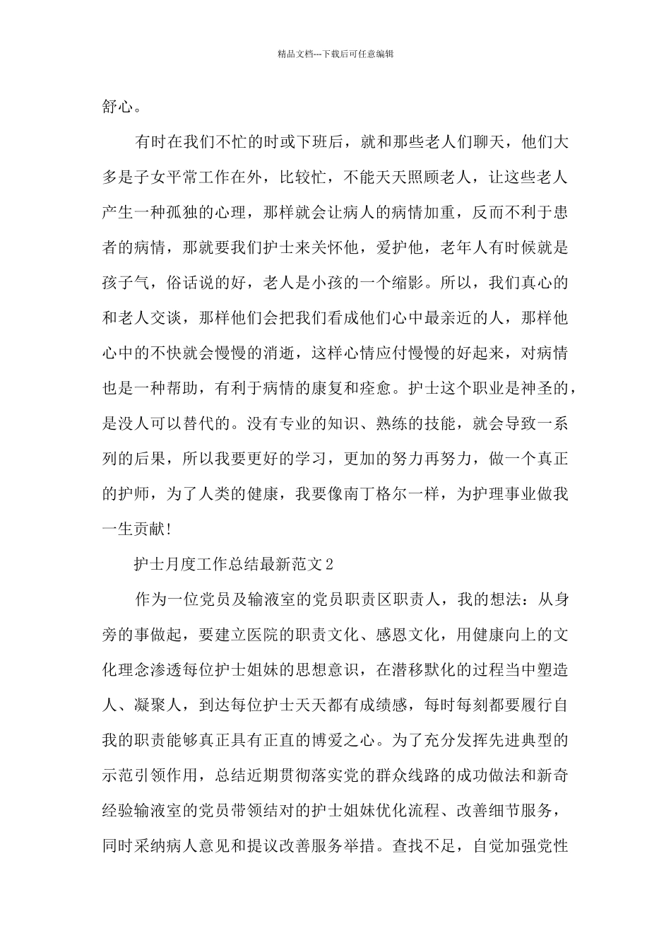 护士月度工作总结最新范文_第2页